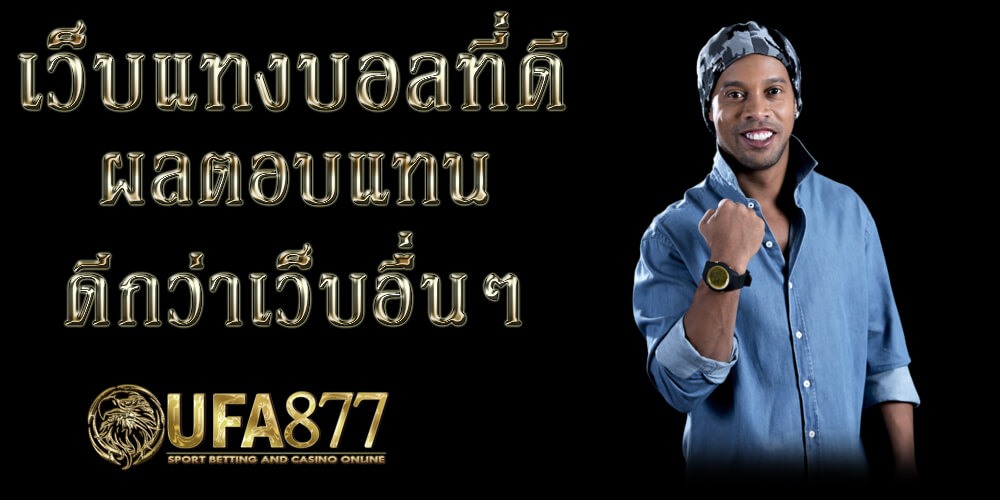 แทงบอลออนไลน์